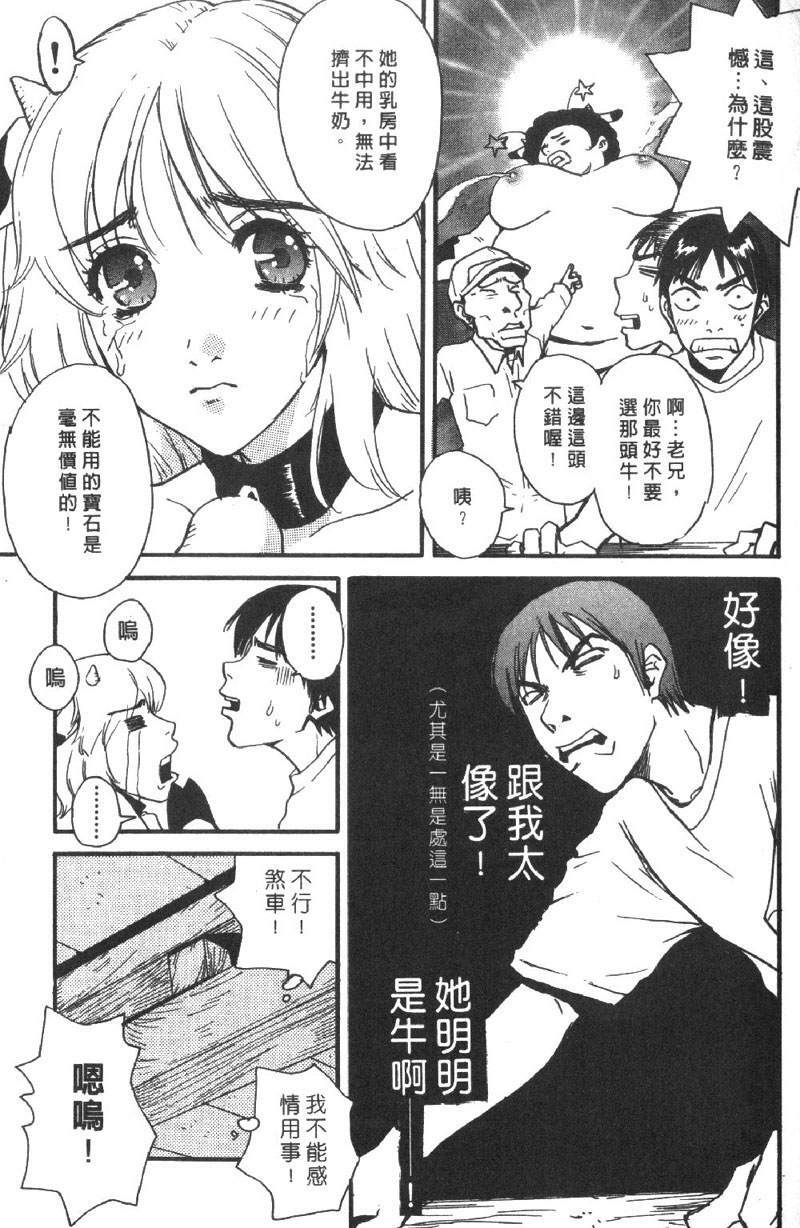 [Pirontan] Pirontan 21 | 宅配俱樂部 [Chinese] page 114 full