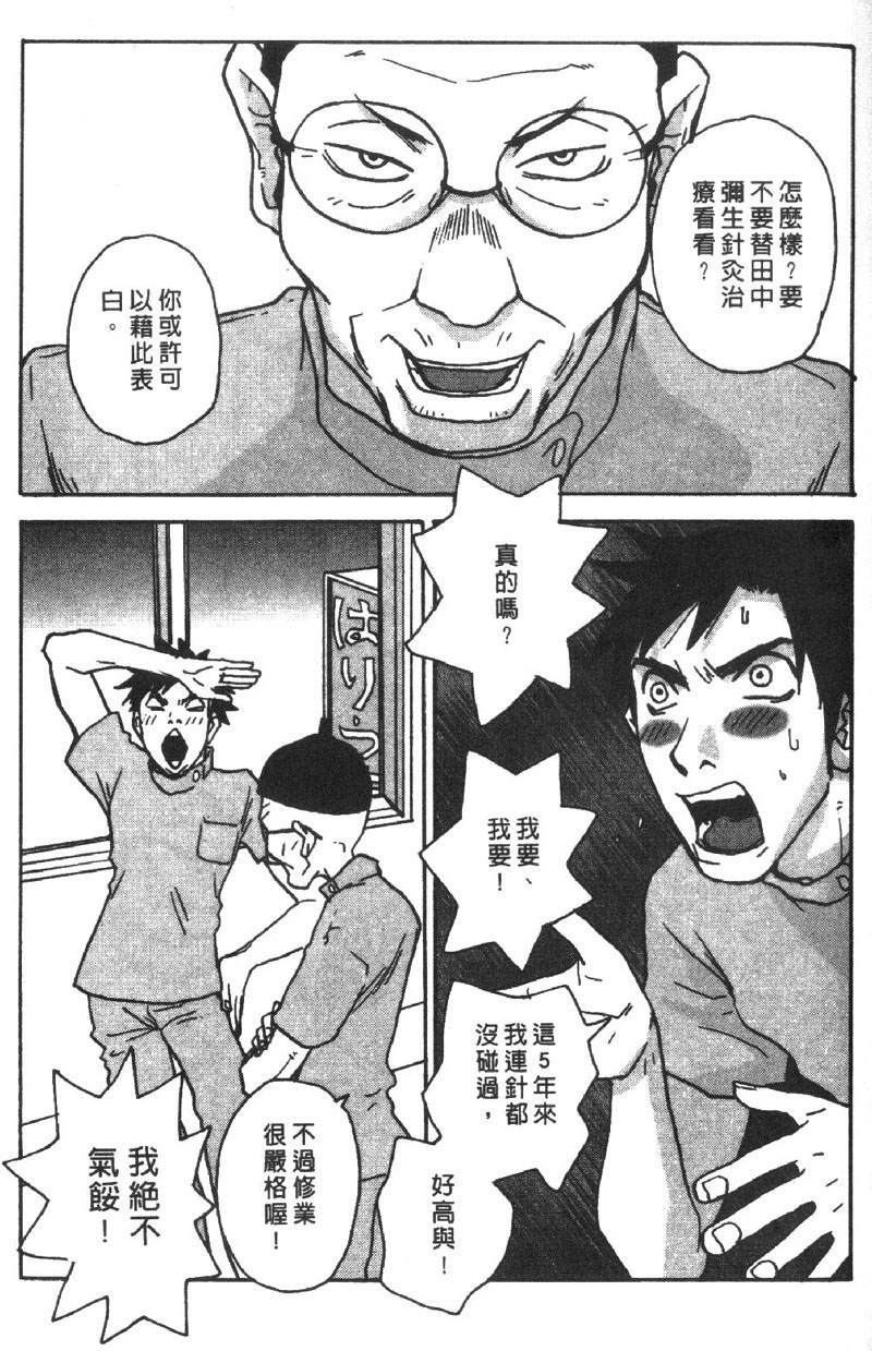 [Pirontan] Pirontan 21 | 宅配俱樂部 [Chinese] page 136 full