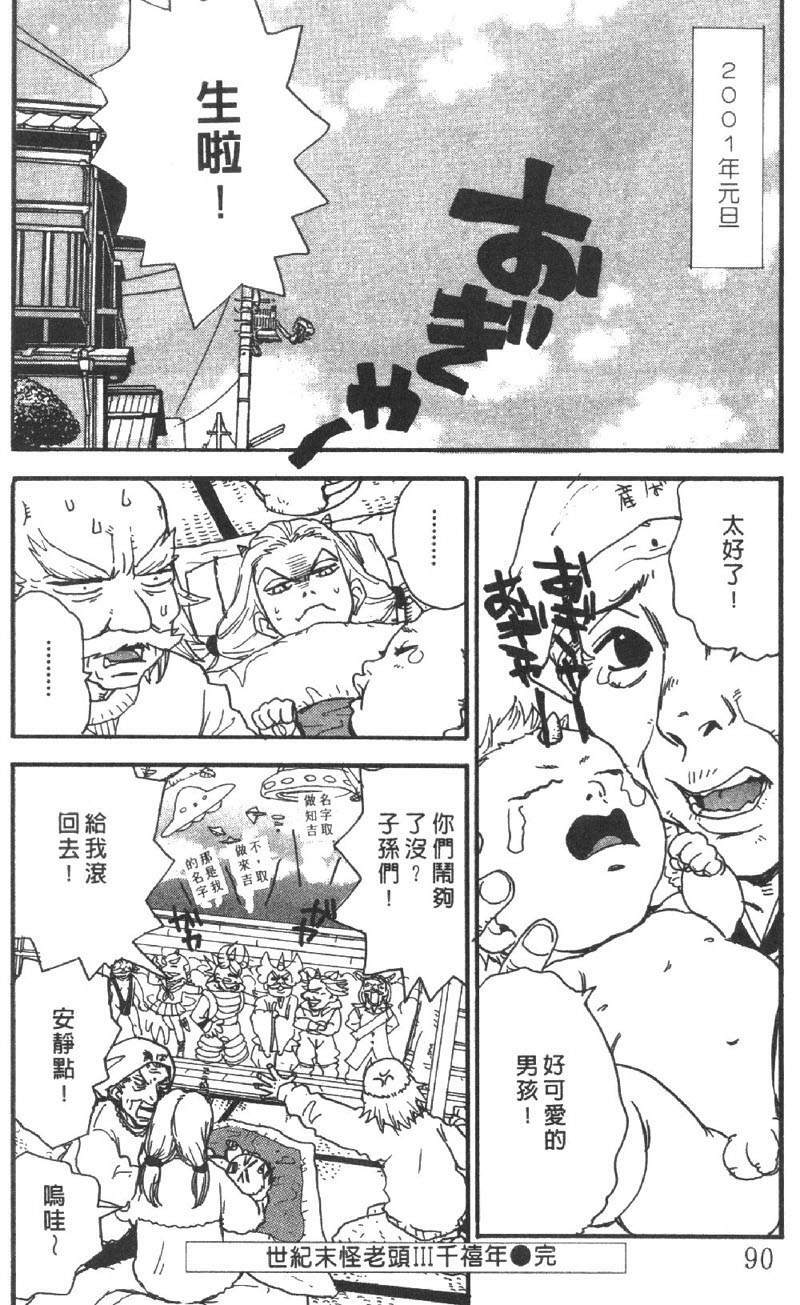 [Pirontan] Pirontan 21 | 宅配俱樂部 [Chinese] page 91 full