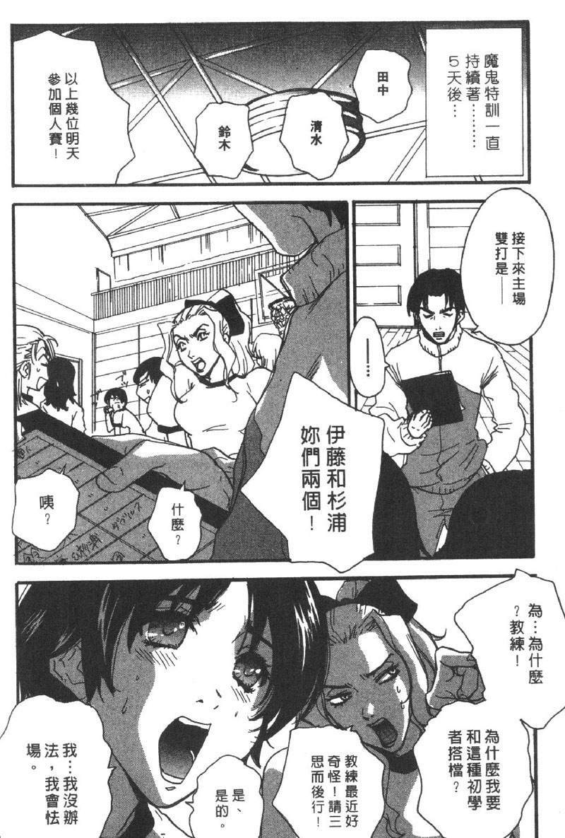 [Pirontan] Pirontan 21 | 宅配俱樂部 [Chinese] page 99 full