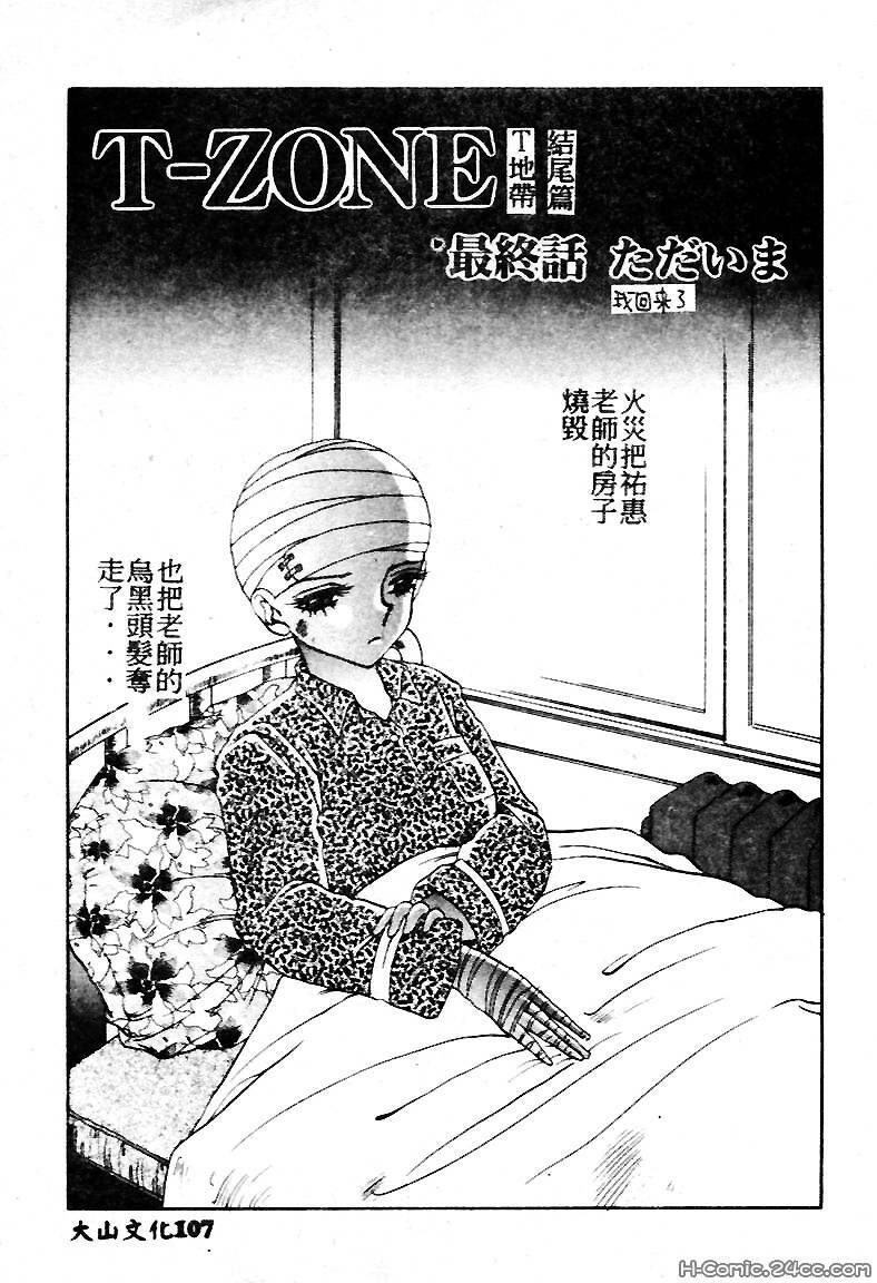 [Soramoto Koh] T-Zone [Chinese] page 107 full