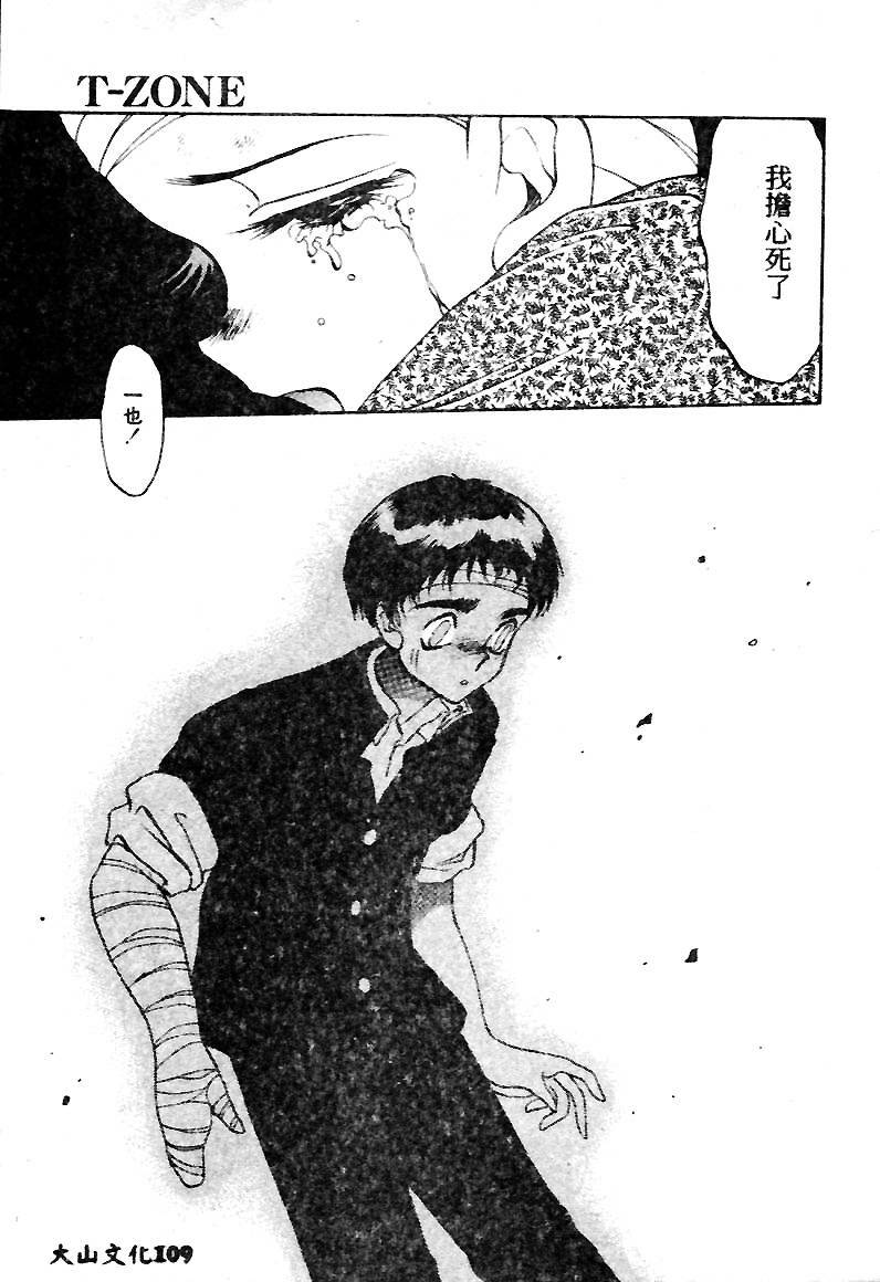 [Soramoto Koh] T-Zone [Chinese] page 109 full