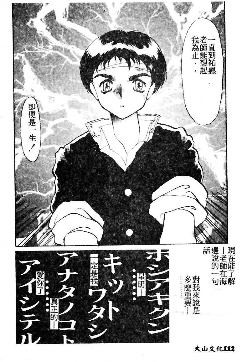 [Soramoto Koh] T-Zone [Chinese] page 112 full