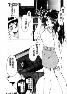 [Soramoto Koh] T-Zone [Chinese] - page 47