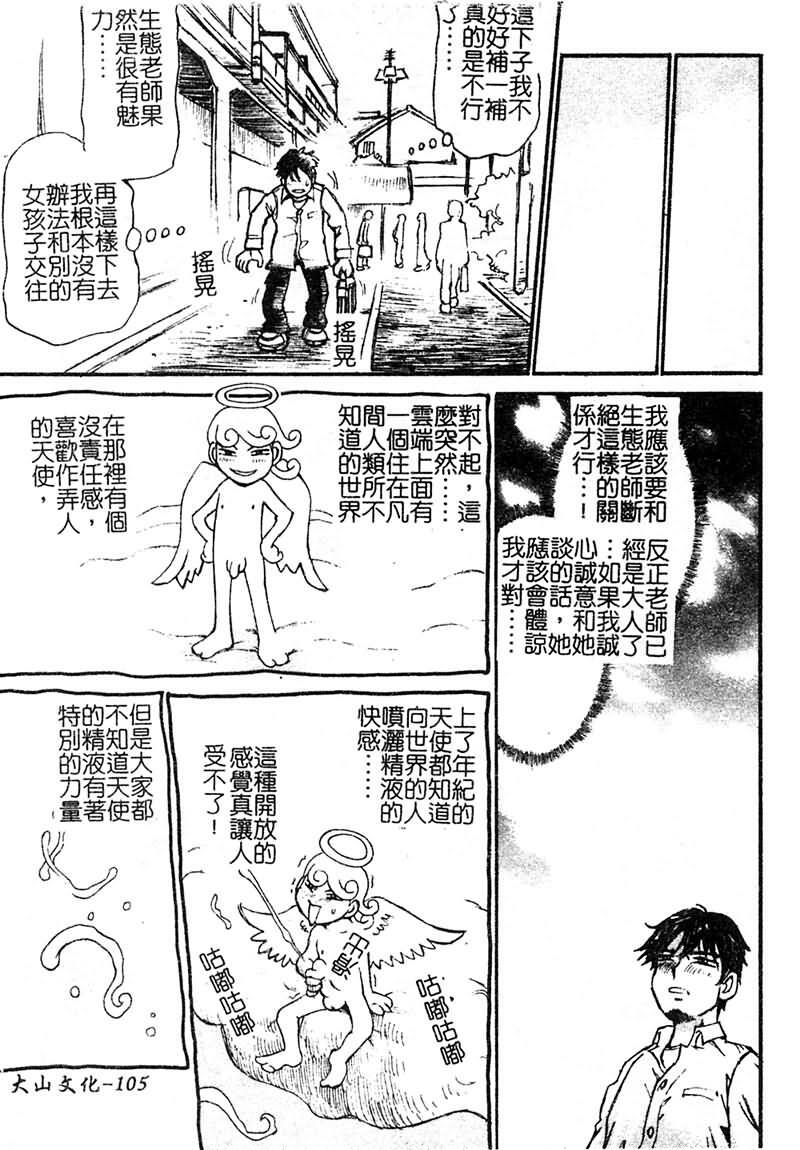 [Millefeuille] Souzou Ijou ni Tappuri - How Incredible Big Tits! | 比想像的多更多 [Chinese] page 106 full