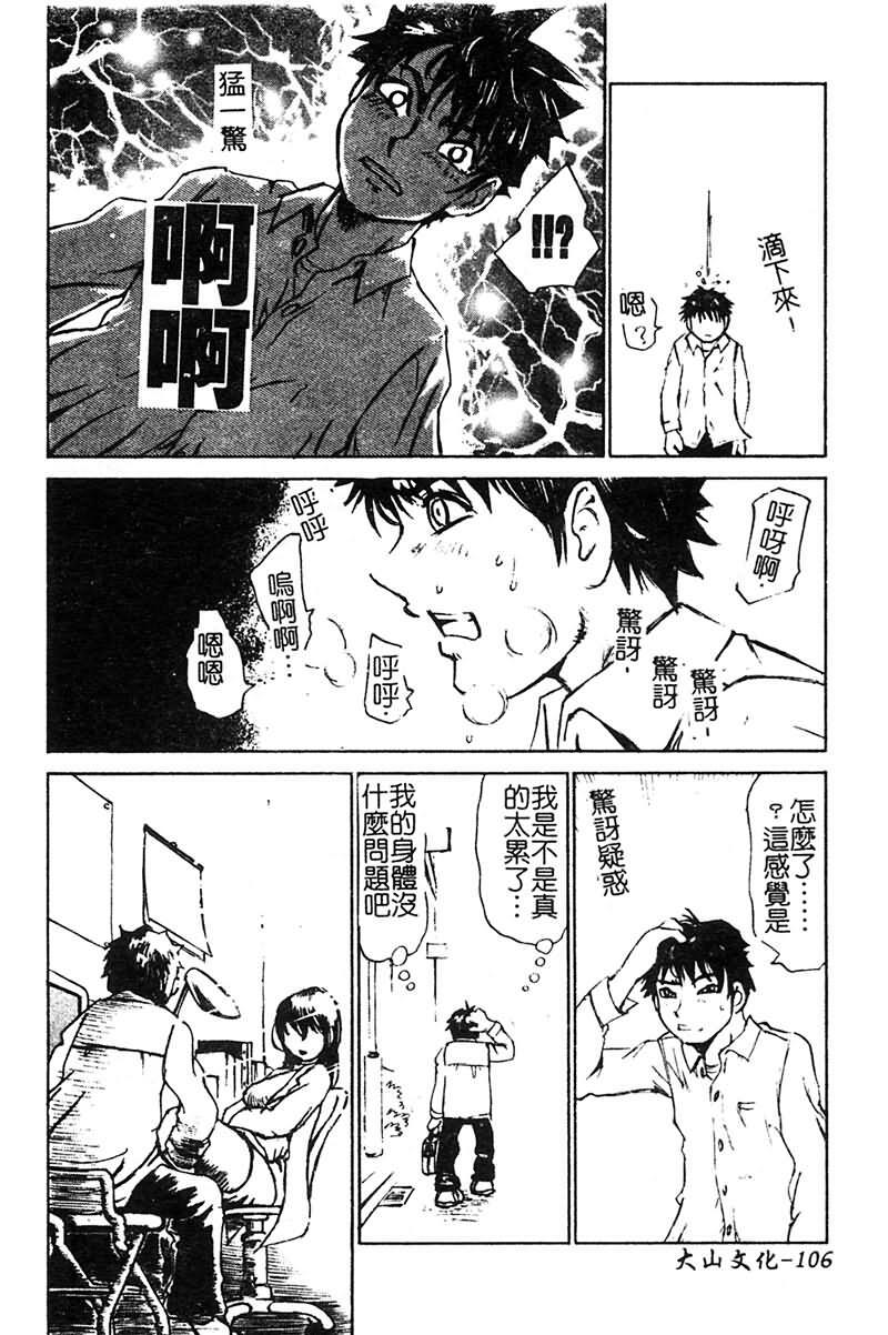 [Millefeuille] Souzou Ijou ni Tappuri - How Incredible Big Tits! | 比想像的多更多 [Chinese] page 107 full