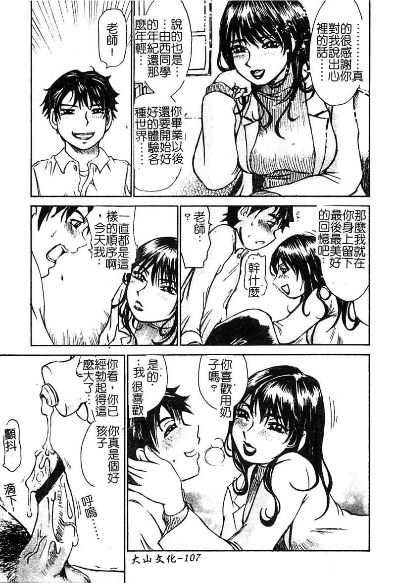 [Millefeuille] Souzou Ijou ni Tappuri - How Incredible Big Tits! | 比想像的多更多 [Chinese] page 108 full
