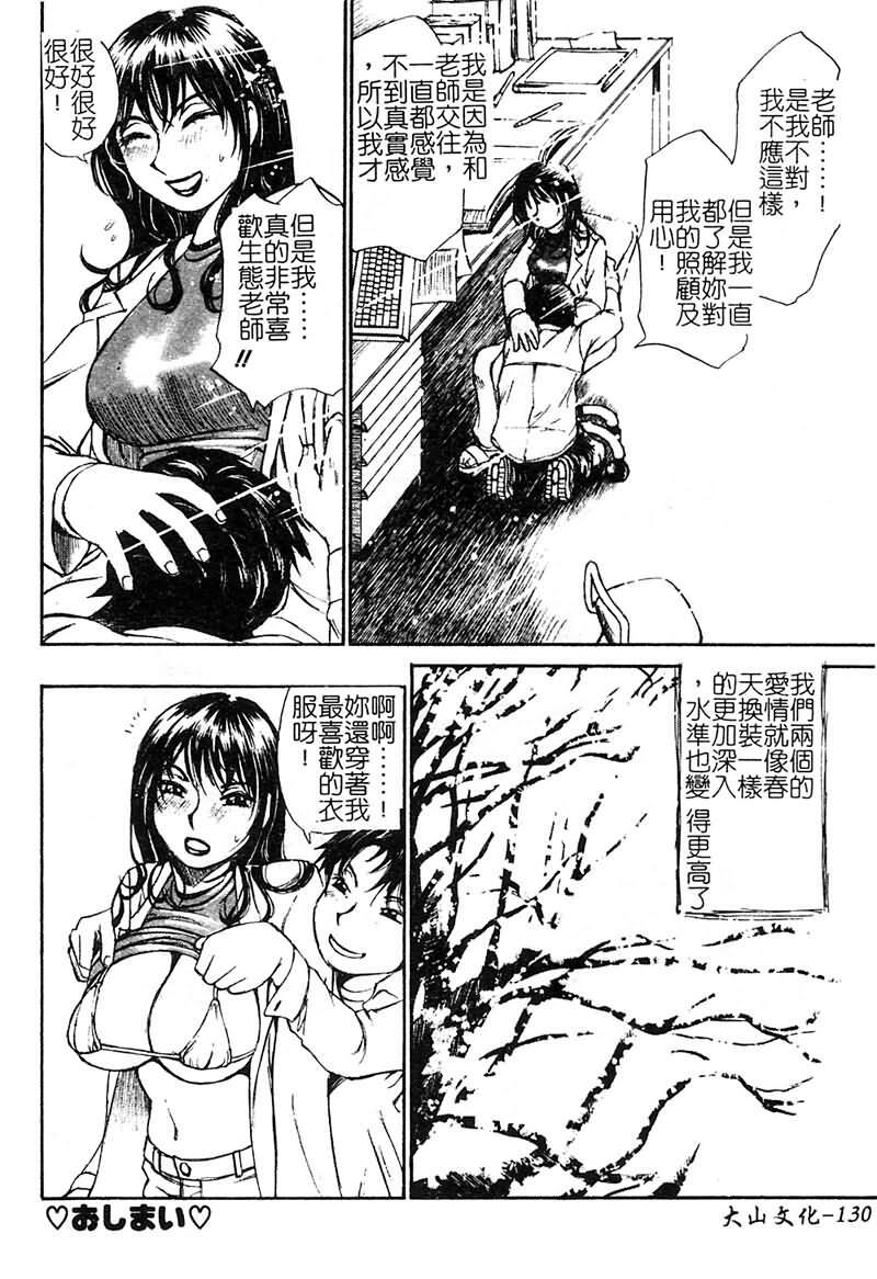 [Millefeuille] Souzou Ijou ni Tappuri - How Incredible Big Tits! | 比想像的多更多 [Chinese] page 131 full