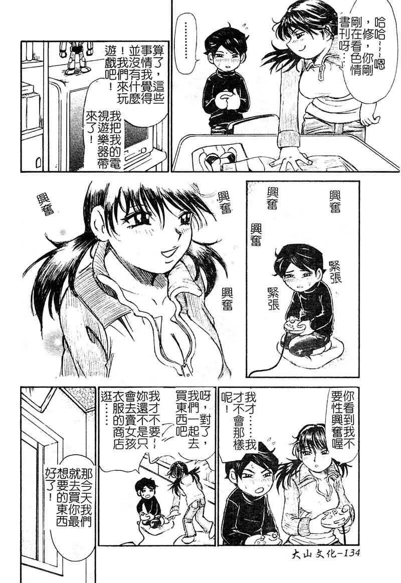 [Millefeuille] Souzou Ijou ni Tappuri - How Incredible Big Tits! | 比想像的多更多 [Chinese] page 135 full
