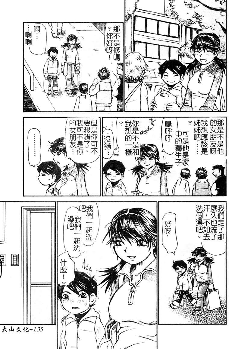 [Millefeuille] Souzou Ijou ni Tappuri - How Incredible Big Tits! | 比想像的多更多 [Chinese] page 136 full