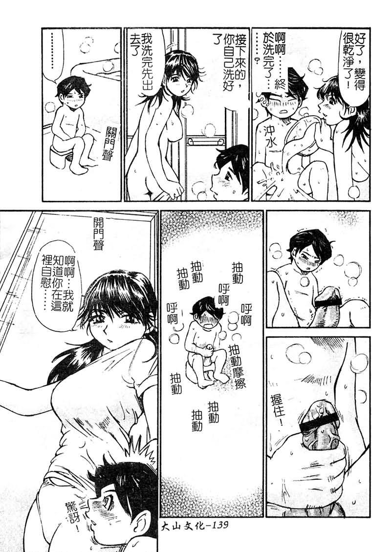 [Millefeuille] Souzou Ijou ni Tappuri - How Incredible Big Tits! | 比想像的多更多 [Chinese] page 140 full