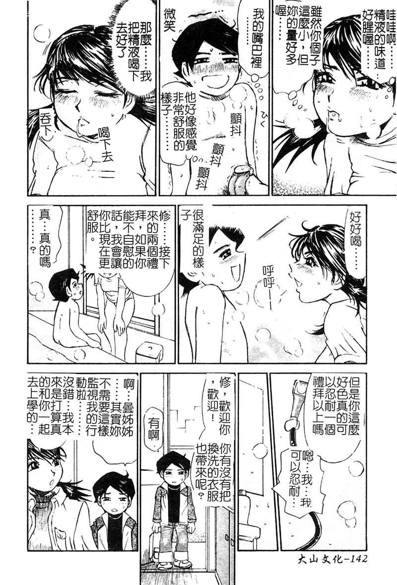 [Millefeuille] Souzou Ijou ni Tappuri - How Incredible Big Tits! | 比想像的多更多 [Chinese] page 143 full