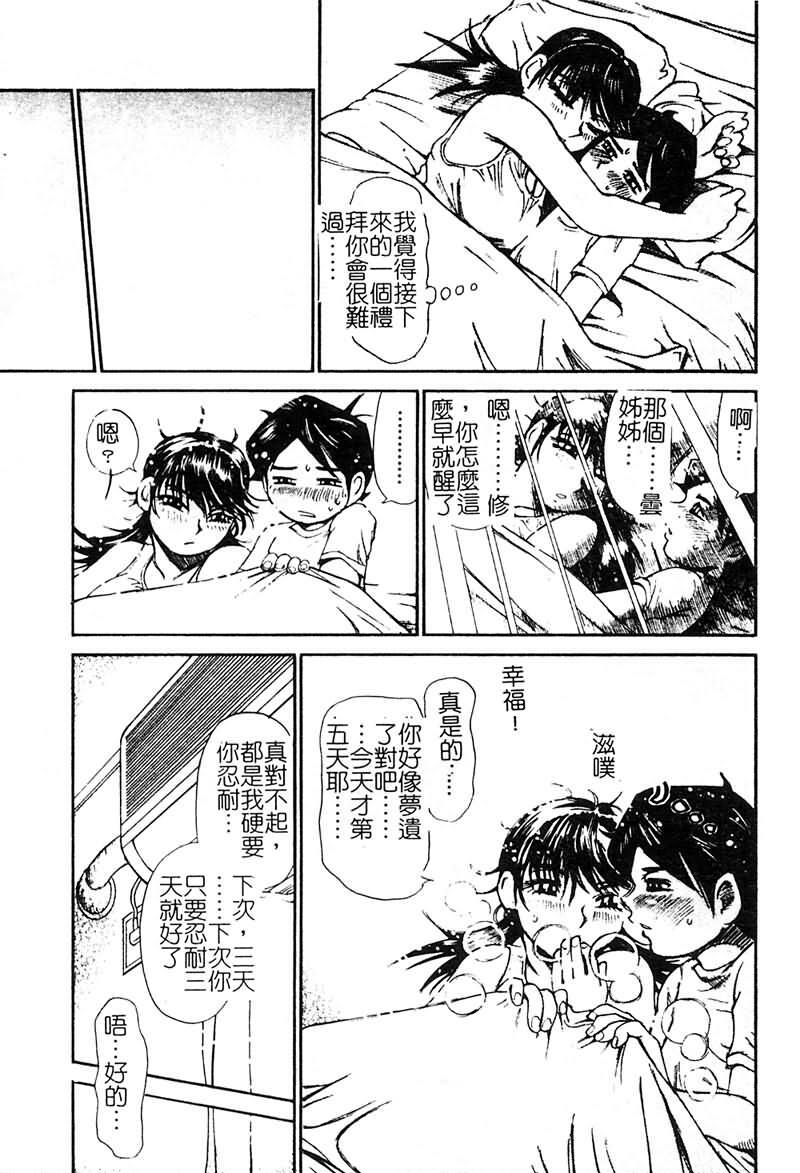[Millefeuille] Souzou Ijou ni Tappuri - How Incredible Big Tits! | 比想像的多更多 [Chinese] page 144 full