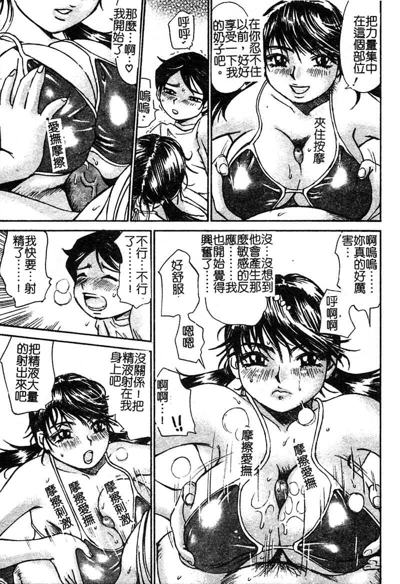 [Millefeuille] Souzou Ijou ni Tappuri - How Incredible Big Tits! | 比想像的多更多 [Chinese] page 146 full