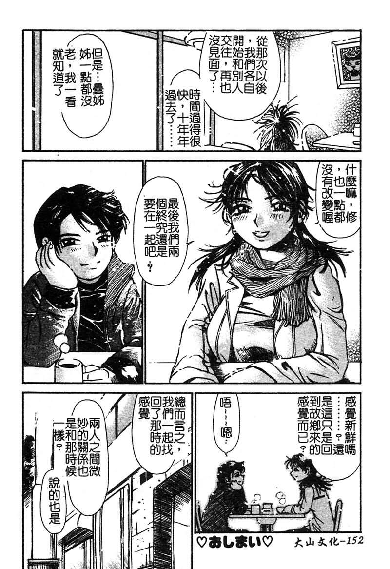 [Millefeuille] Souzou Ijou ni Tappuri - How Incredible Big Tits! | 比想像的多更多 [Chinese] page 153 full