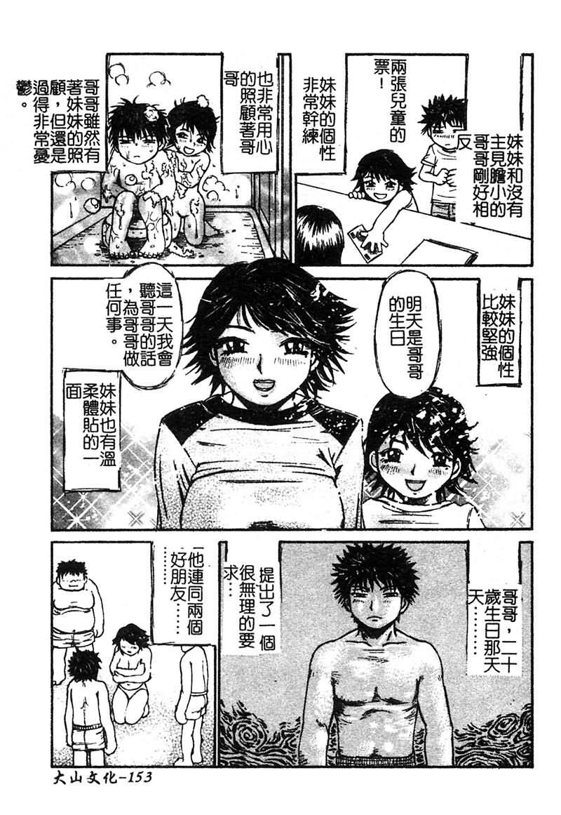 [Millefeuille] Souzou Ijou ni Tappuri - How Incredible Big Tits! | 比想像的多更多 [Chinese] page 154 full