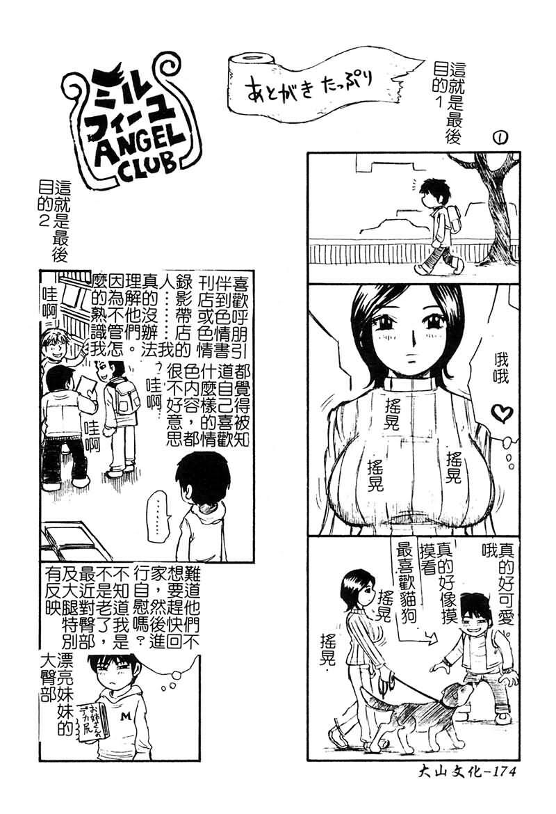 [Millefeuille] Souzou Ijou ni Tappuri - How Incredible Big Tits! | 比想像的多更多 [Chinese] page 175 full