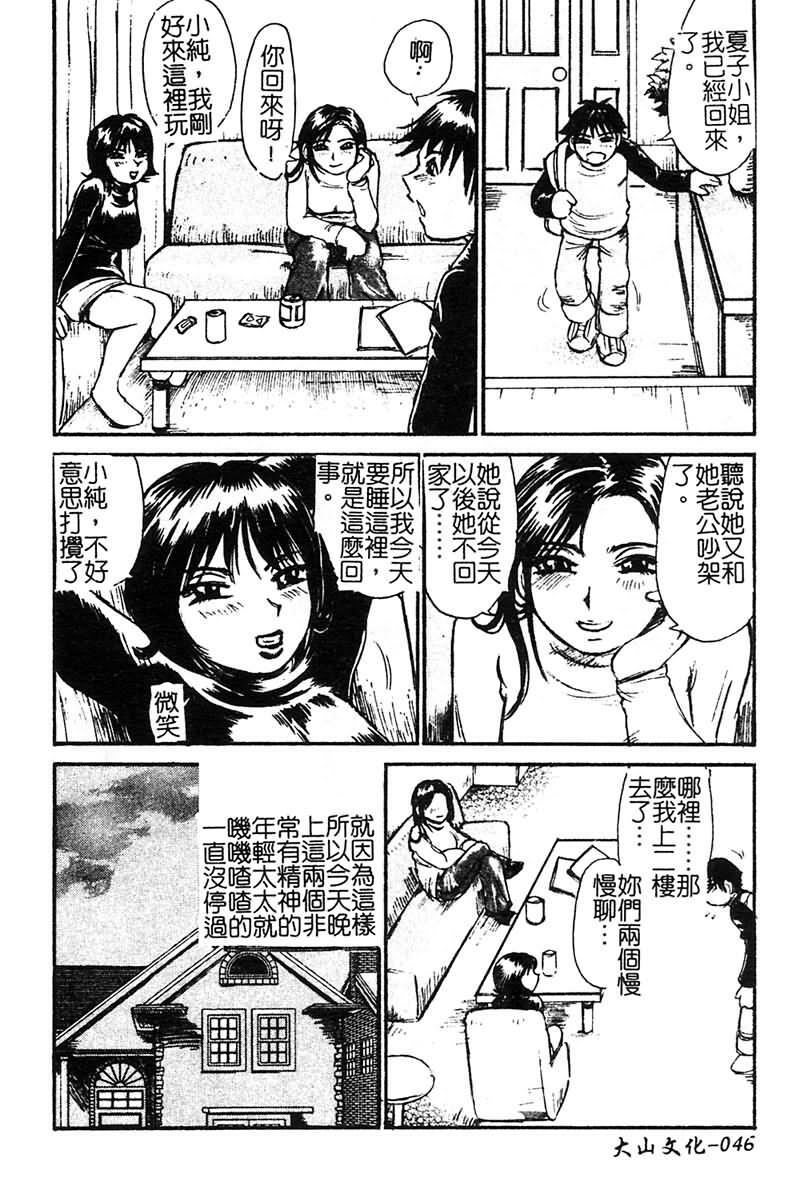[Millefeuille] Souzou Ijou ni Tappuri - How Incredible Big Tits! | 比想像的多更多 [Chinese] page 47 full