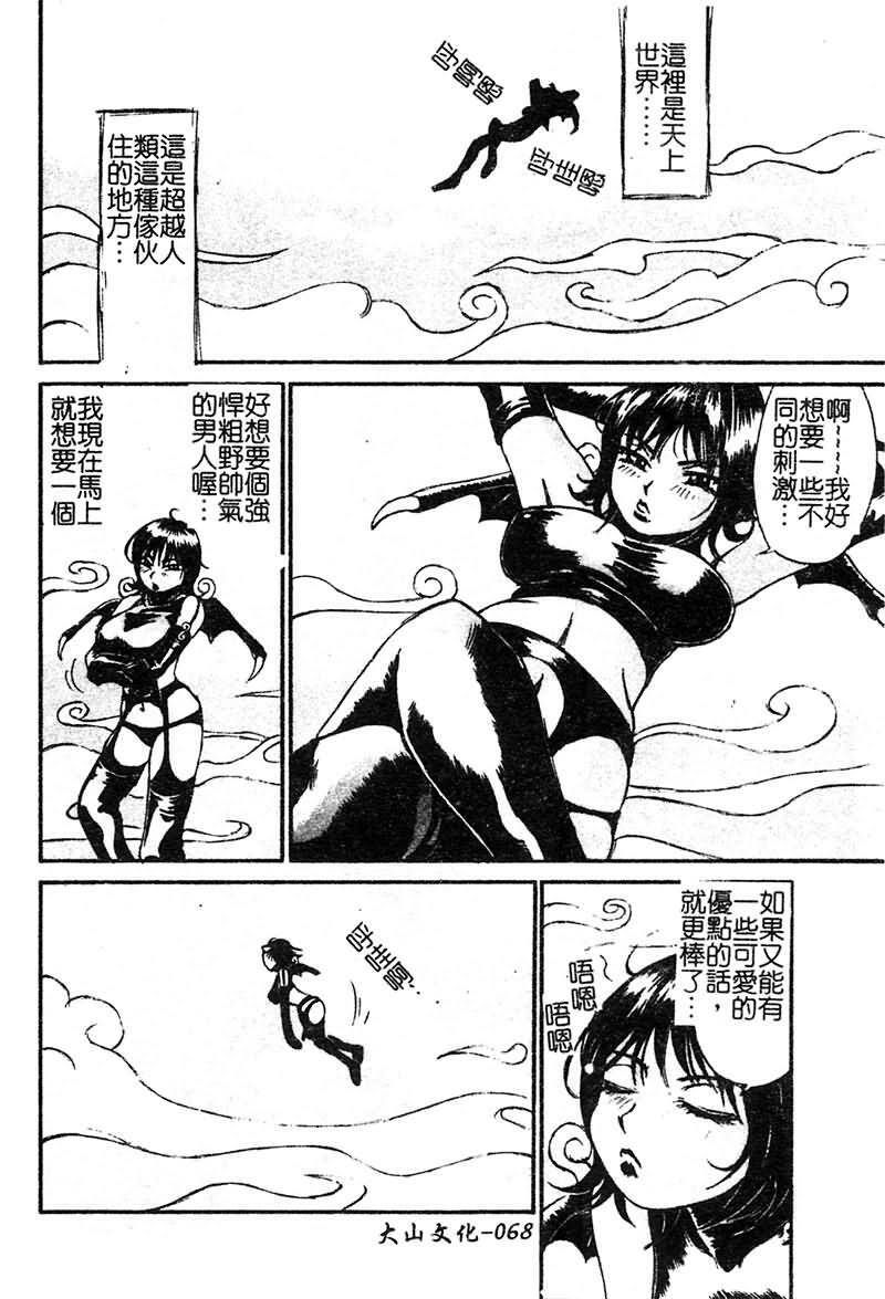 [Millefeuille] Souzou Ijou ni Tappuri - How Incredible Big Tits! | 比想像的多更多 [Chinese] page 69 full