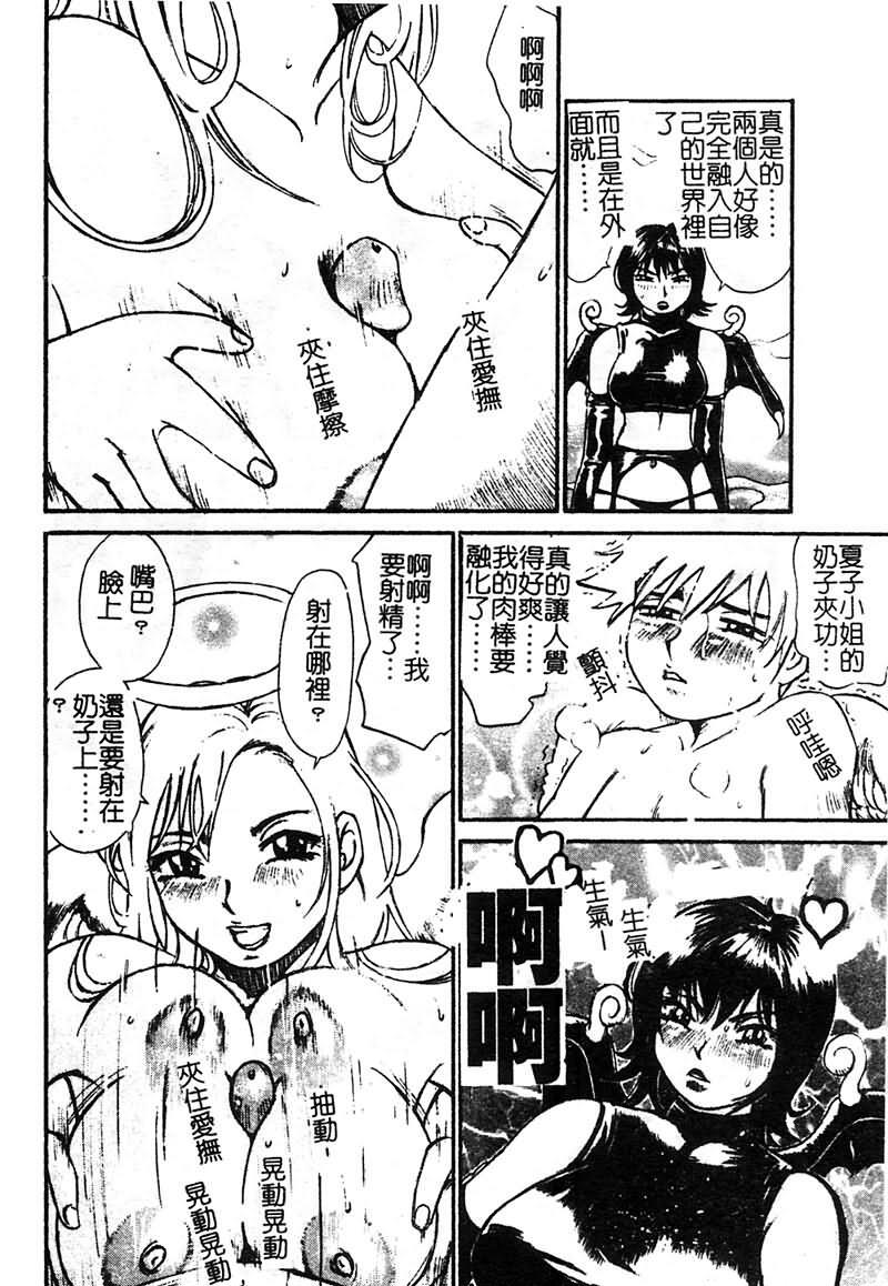 [Millefeuille] Souzou Ijou ni Tappuri - How Incredible Big Tits! | 比想像的多更多 [Chinese] page 71 full