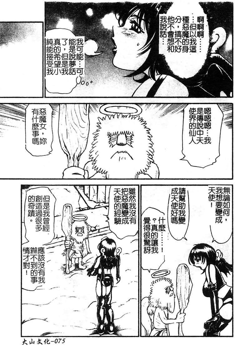 [Millefeuille] Souzou Ijou ni Tappuri - How Incredible Big Tits! | 比想像的多更多 [Chinese] page 76 full