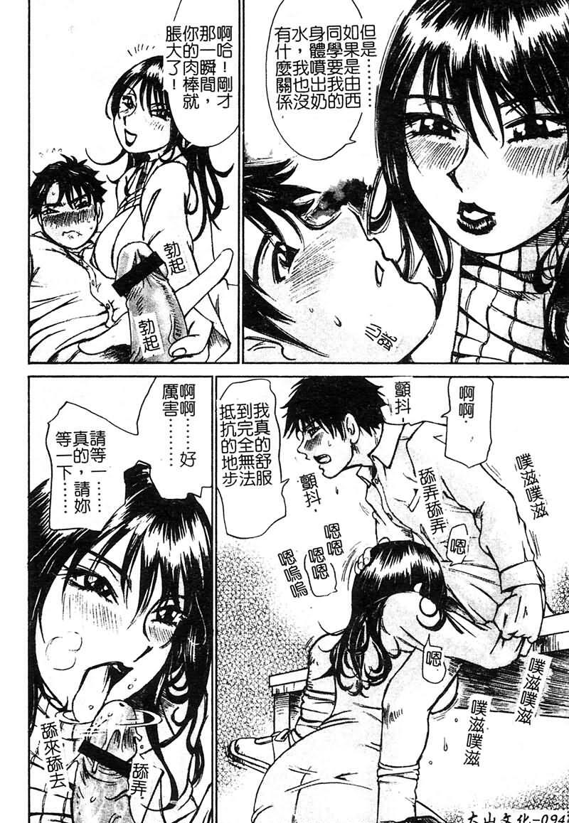 [Millefeuille] Souzou Ijou ni Tappuri - How Incredible Big Tits! | 比想像的多更多 [Chinese] page 95 full