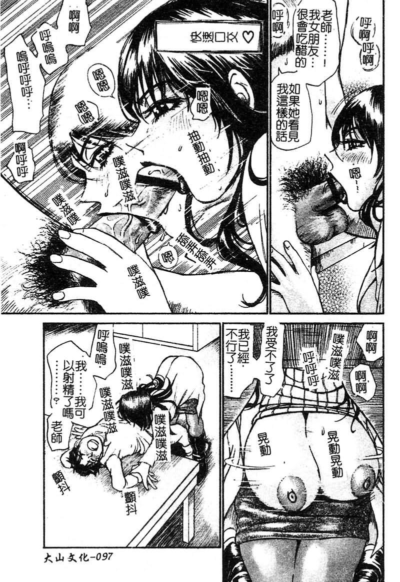 [Millefeuille] Souzou Ijou ni Tappuri - How Incredible Big Tits! | 比想像的多更多 [Chinese] page 98 full