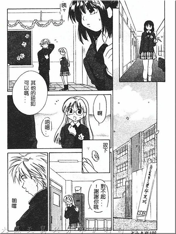 [Amanatsu Makoto] Hinemosu [Chinese] page 100 full