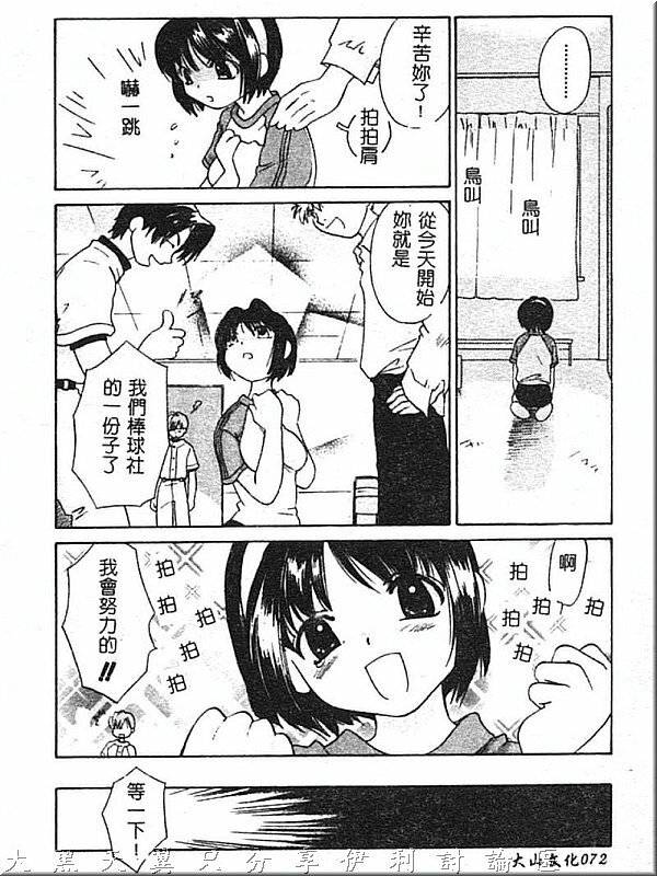 [Amanatsu Makoto] Hinemosu [Chinese] page 72 full