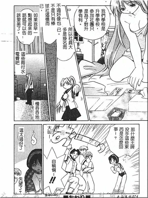 [Amanatsu Makoto] Hinemosu [Chinese] page 74 full