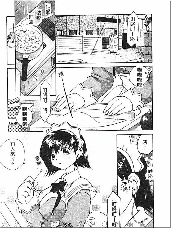 [Amanatsu Makoto] Hinemosu [Chinese] page 75 full