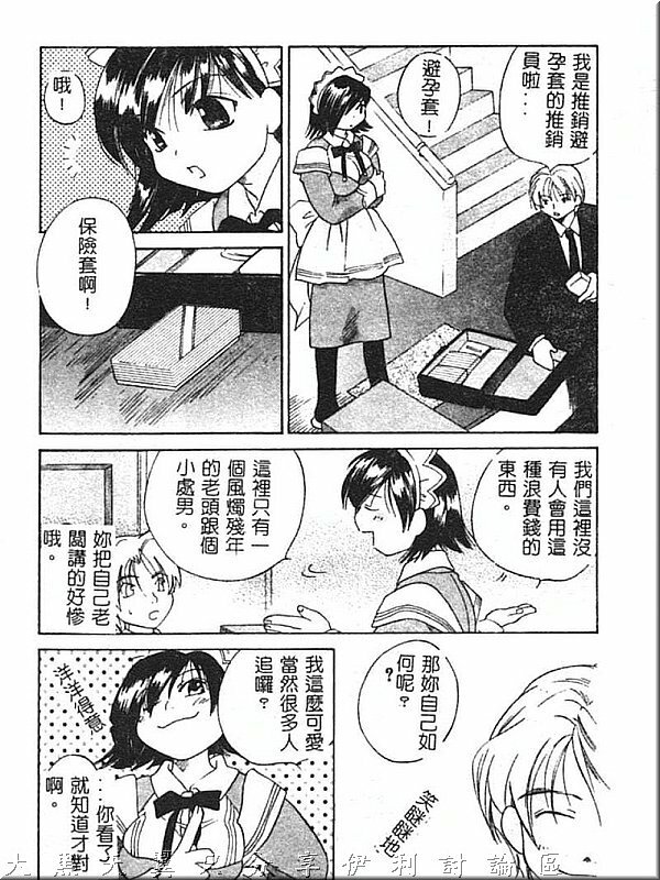 [Amanatsu Makoto] Hinemosu [Chinese] page 78 full