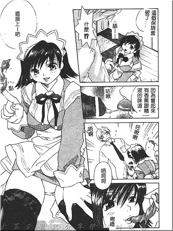 [Amanatsu Makoto] Hinemosu [Chinese] page 81 full