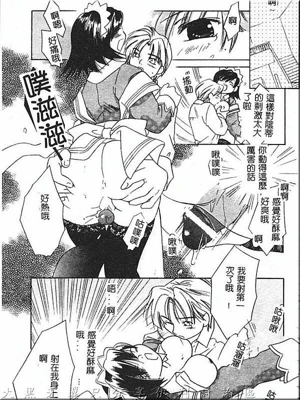 [Amanatsu Makoto] Hinemosu [Chinese] page 87 full