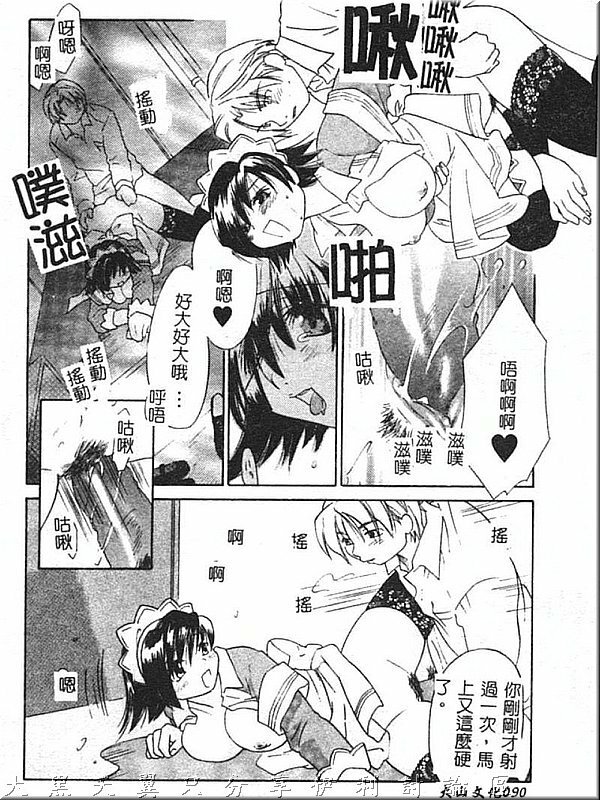 [Amanatsu Makoto] Hinemosu [Chinese] page 90 full