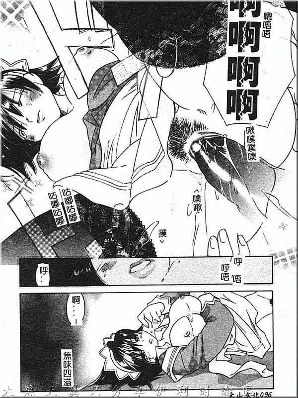 [Amanatsu Makoto] Hinemosu [Chinese] page 96 full