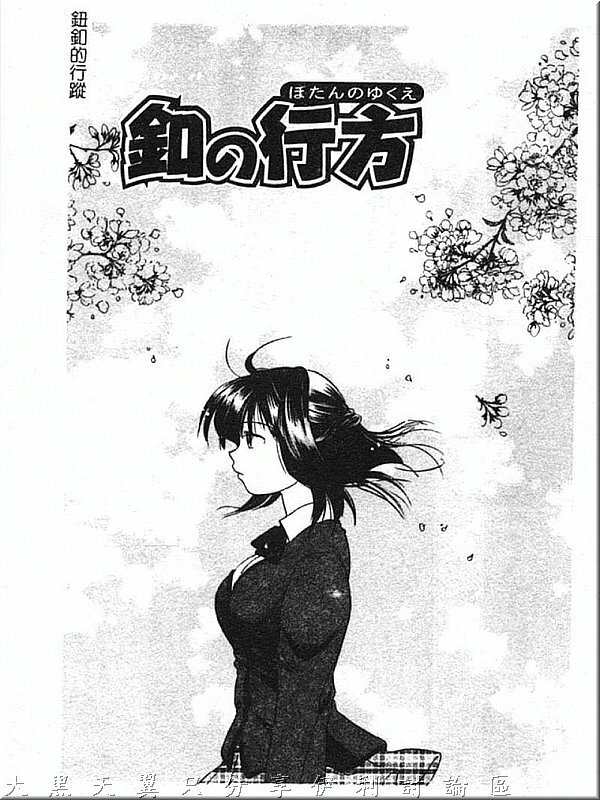 [Amanatsu Makoto] Hinemosu [Chinese] page 99 full