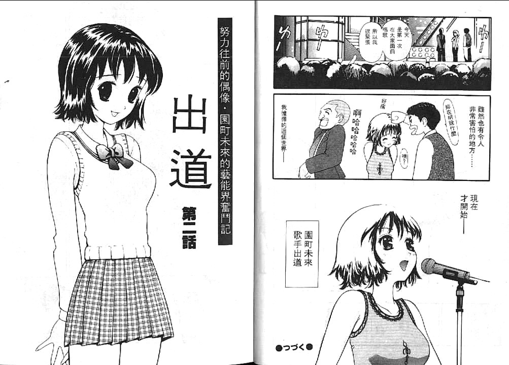 [Sukekiyo] Idol Chiniku Yami Ryoujoku [Chinese] page 11 full