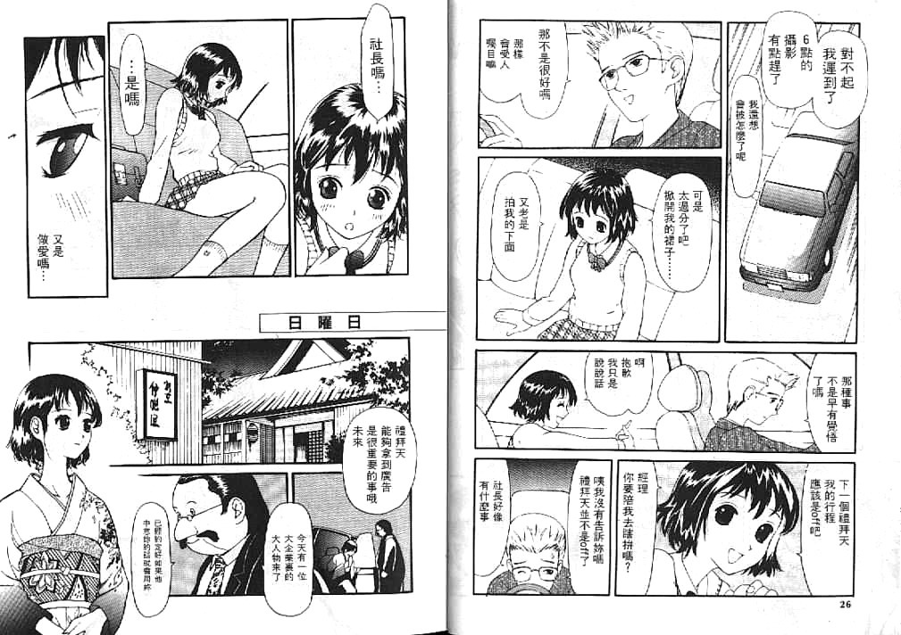 [Sukekiyo] Idol Chiniku Yami Ryoujoku [Chinese] page 13 full