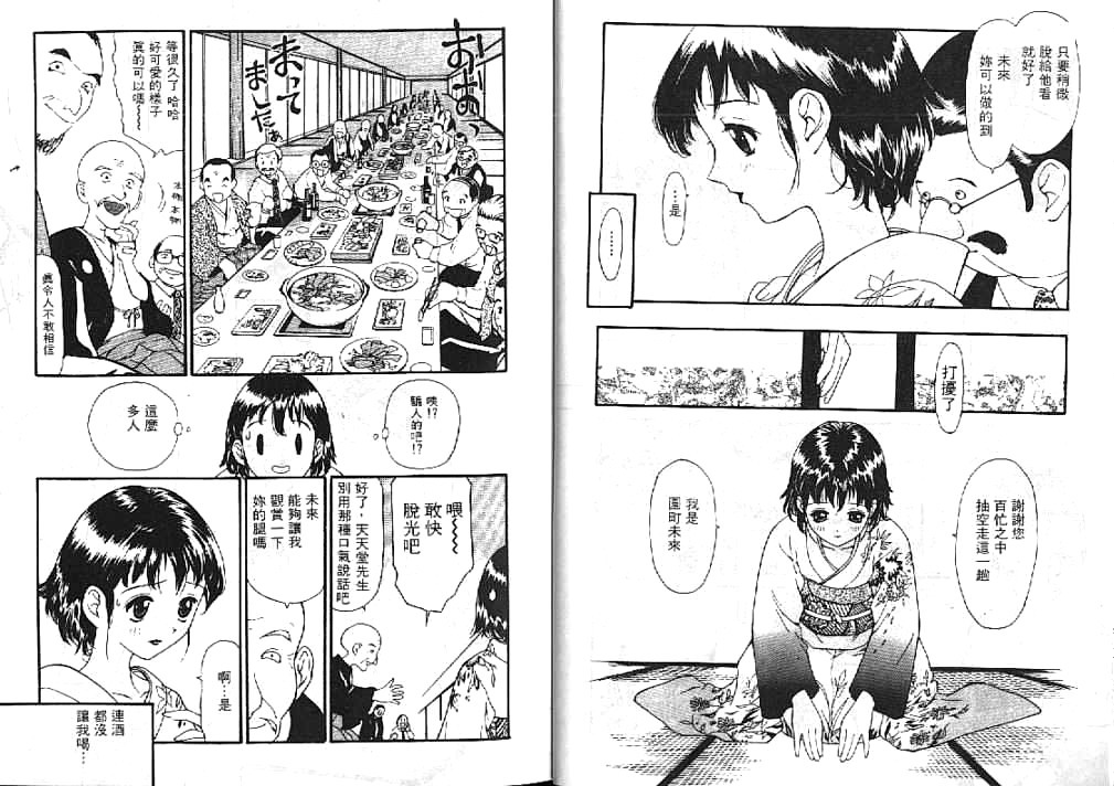 [Sukekiyo] Idol Chiniku Yami Ryoujoku [Chinese] page 14 full