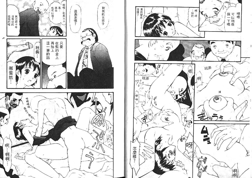[Sukekiyo] Idol Chiniku Yami Ryoujoku [Chinese] page 16 full
