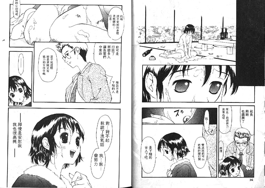 [Sukekiyo] Idol Chiniku Yami Ryoujoku [Chinese] page 18 full