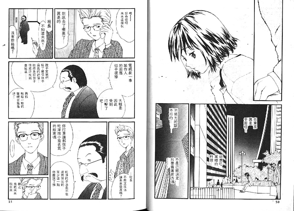 [Sukekiyo] Idol Chiniku Yami Ryoujoku [Chinese] page 25 full