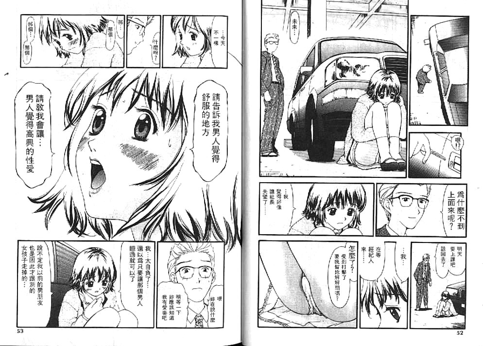 [Sukekiyo] Idol Chiniku Yami Ryoujoku [Chinese] page 26 full