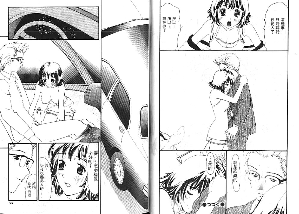 [Sukekiyo] Idol Chiniku Yami Ryoujoku [Chinese] page 27 full