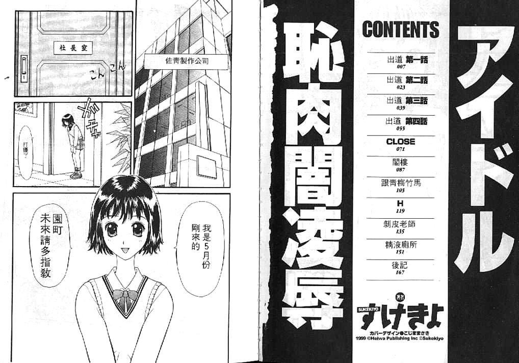 [Sukekiyo] Idol Chiniku Yami Ryoujoku [Chinese] page 3 full