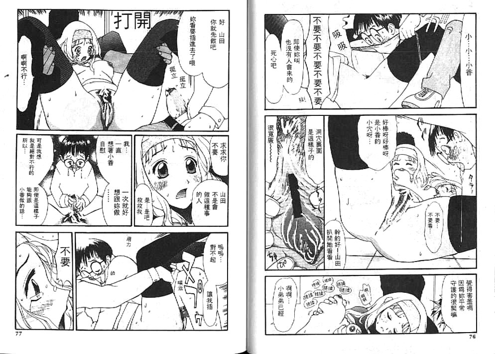 [Sukekiyo] Idol Chiniku Yami Ryoujoku [Chinese] page 38 full