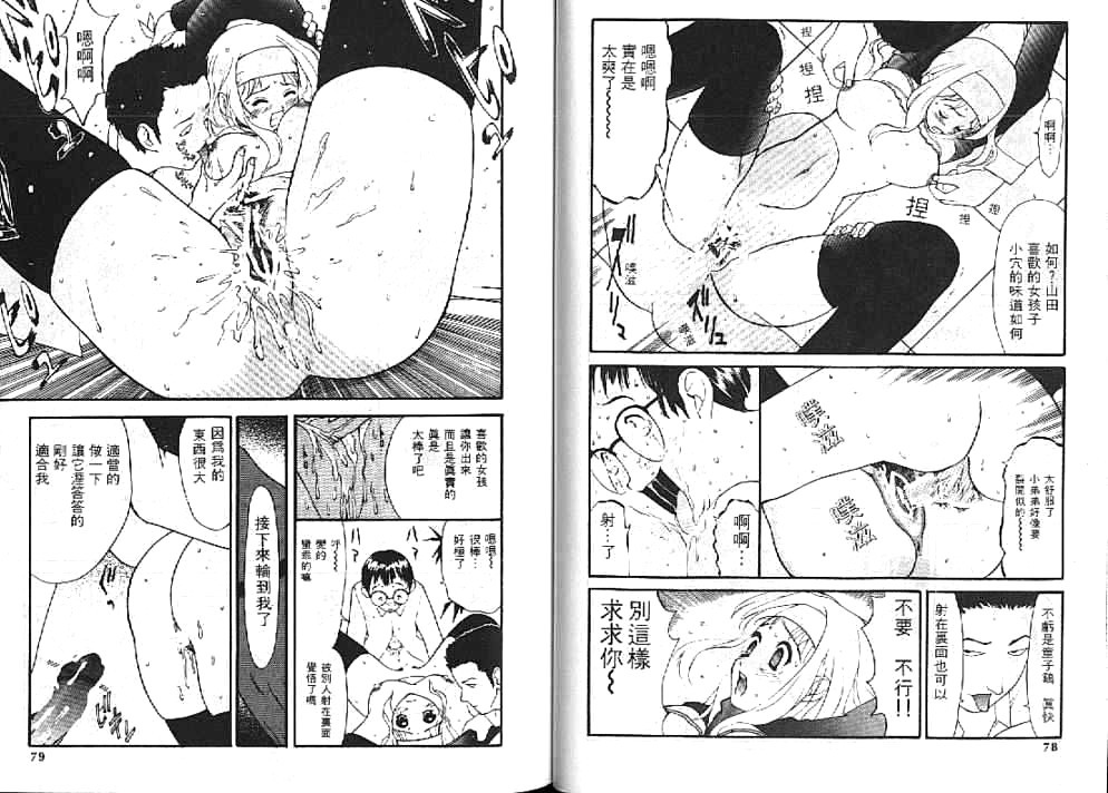 [Sukekiyo] Idol Chiniku Yami Ryoujoku [Chinese] page 39 full