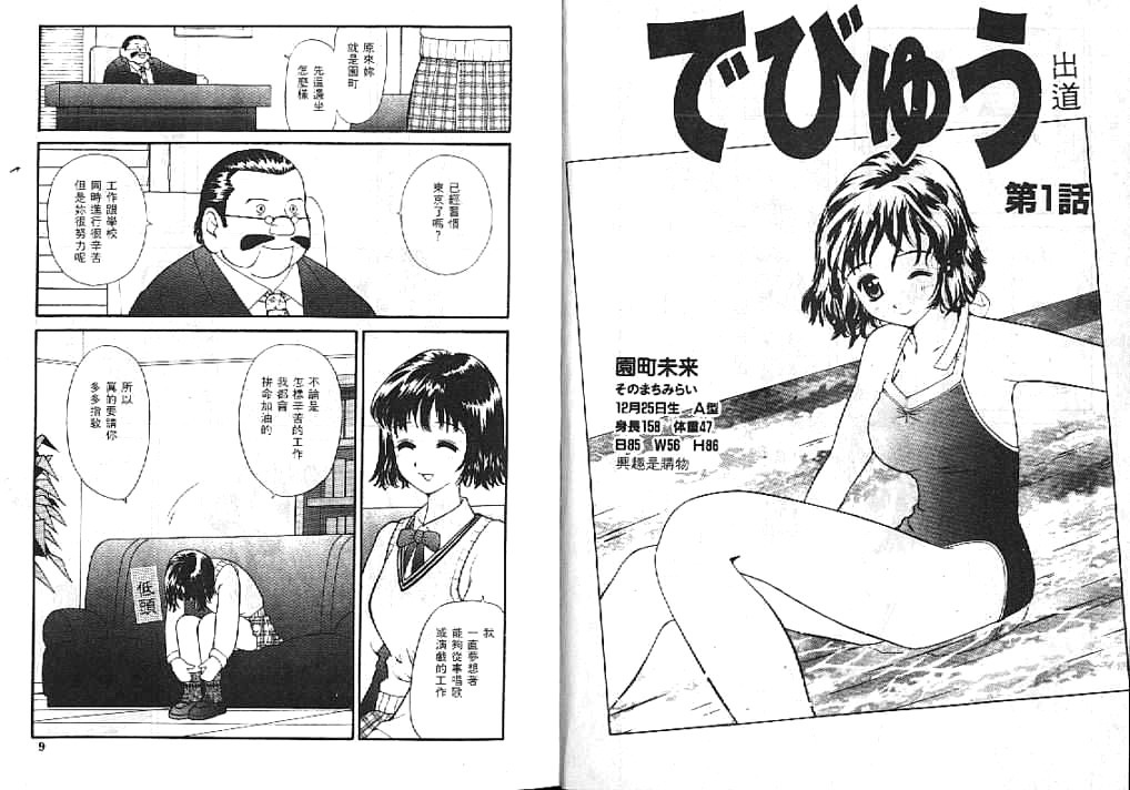[Sukekiyo] Idol Chiniku Yami Ryoujoku [Chinese] page 4 full