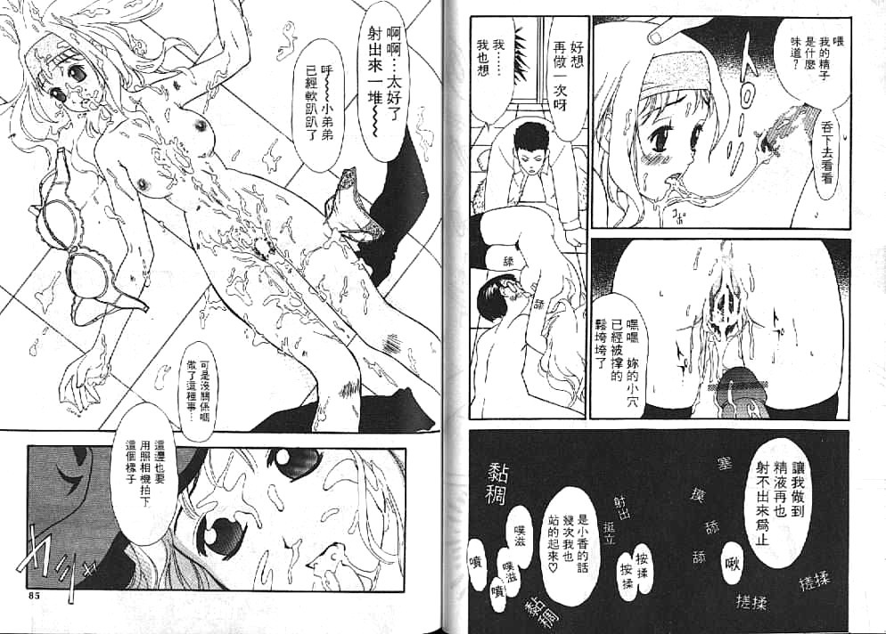 [Sukekiyo] Idol Chiniku Yami Ryoujoku [Chinese] page 42 full